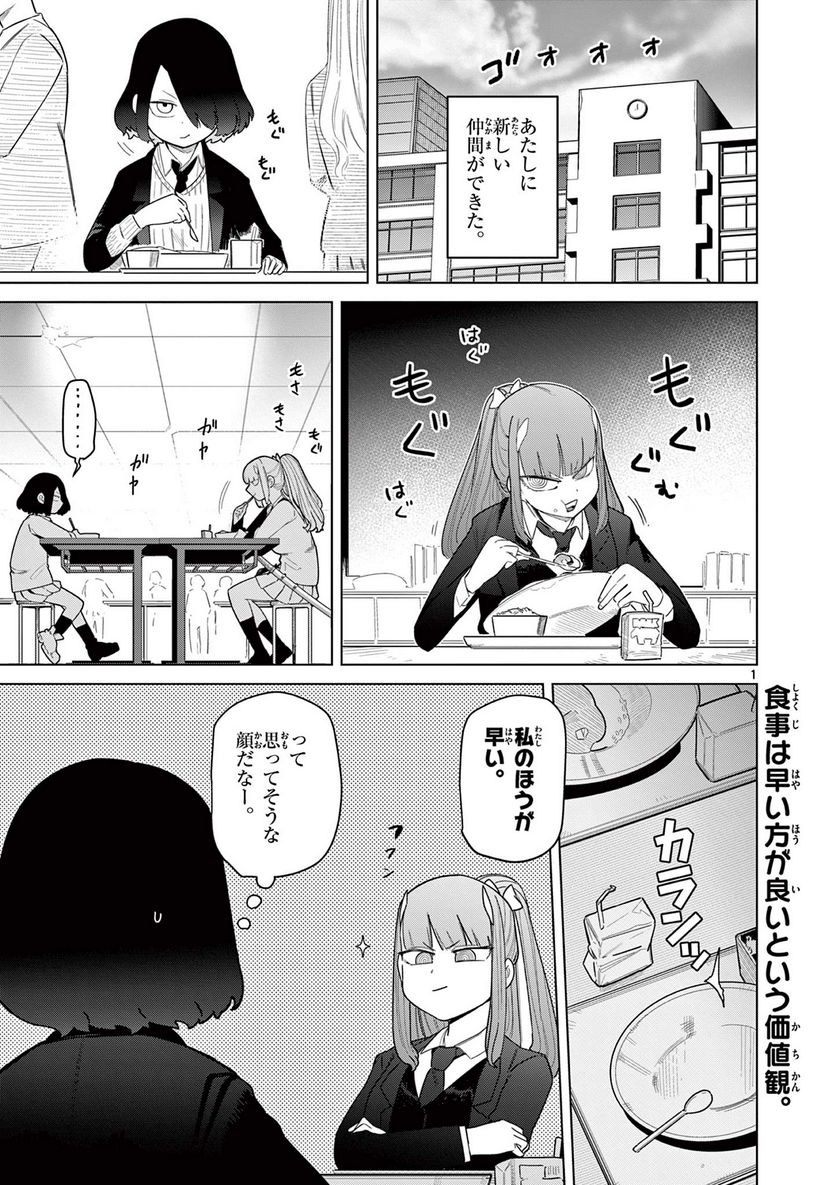 Giant Ojousama - Chapter 51 - Page 2
